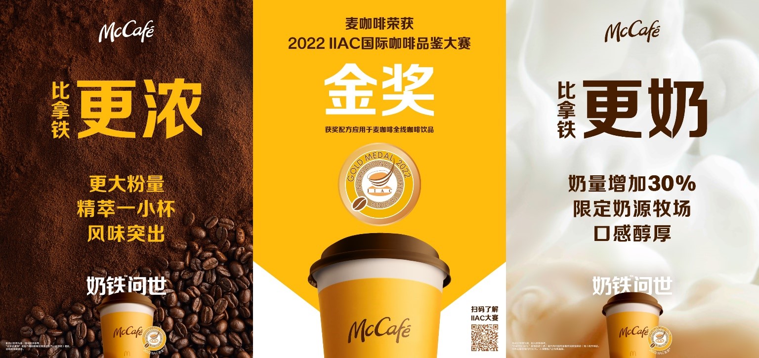 麦咖啡推出“奶铁系列”新品类 打造更奶更浓的日常好咖啡(图3)