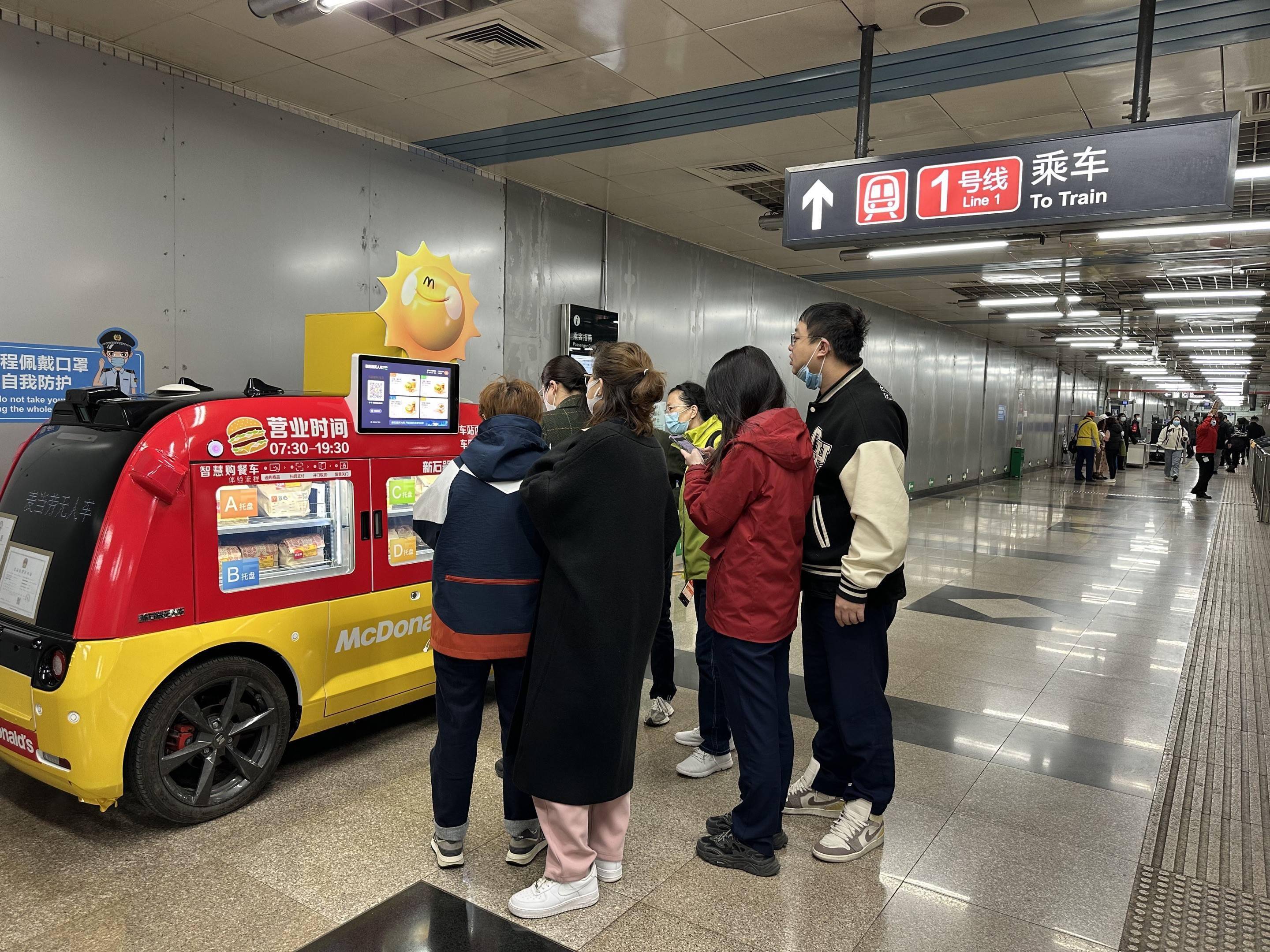 安博体育网址“麦当劳智慧购餐车”亮相北京4座地铁站(图1)