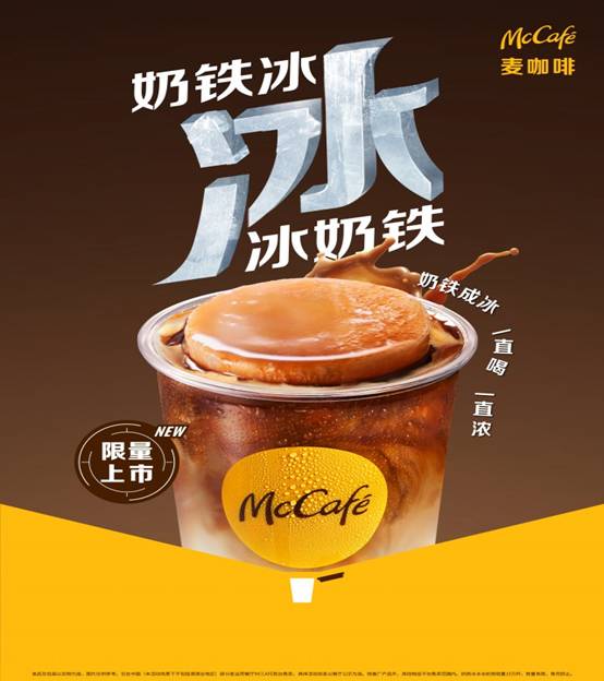 安博体育官方麦当劳开启冰饮季提供消费者铂金品质体验(图1)