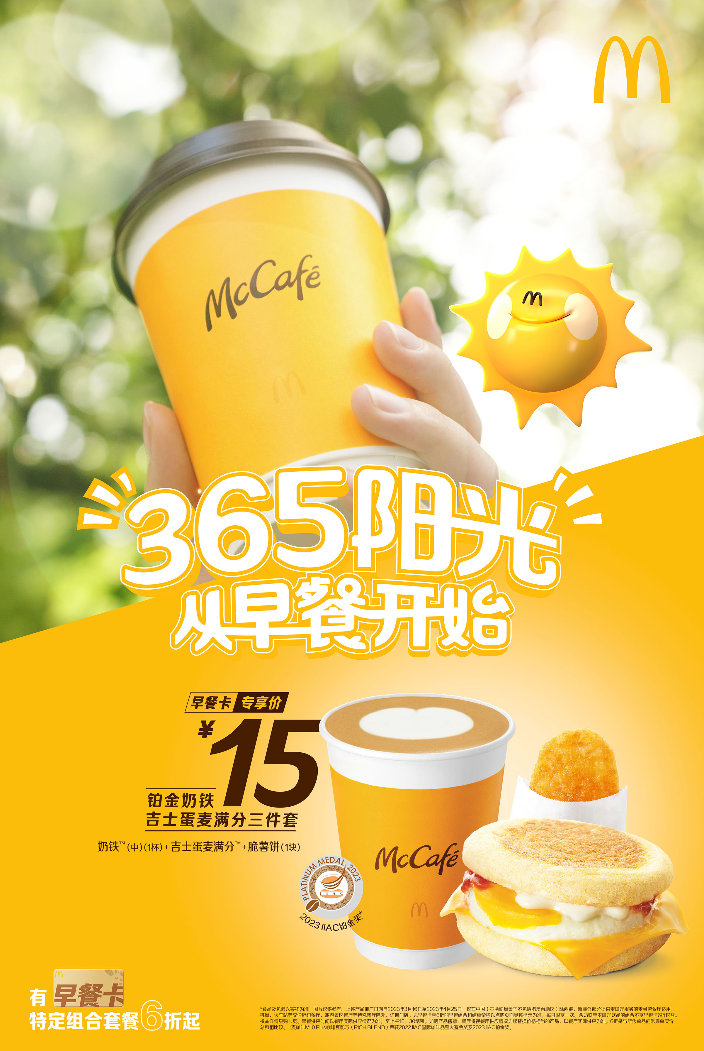 @徐州吃货 早起的动力来自麦当劳365天阳光早餐(图1)