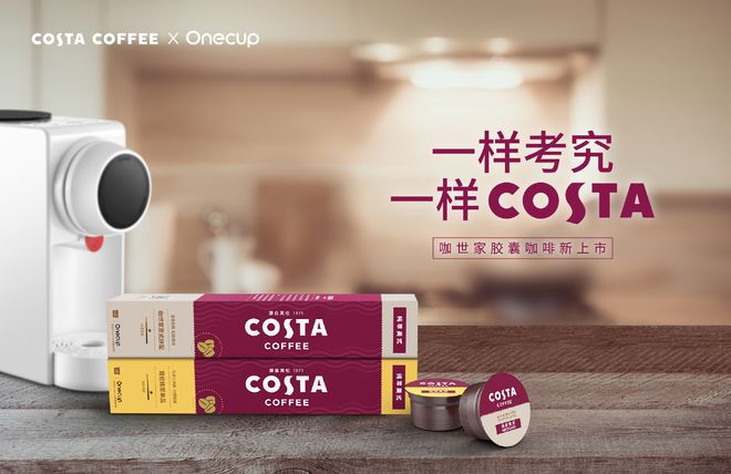 咖啡迷有福了！在家也能自己做一杯Costa比门店还便宜！(图1)